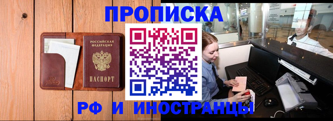 временная прописка в Слюдянке